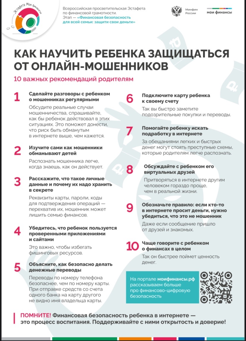 Финансовая безопасность для всей семьи.