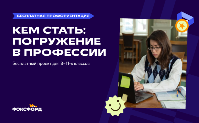 "Фоксфорд".